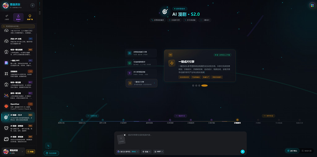 AI漫剧全流程角色一致性分镜创作案例
